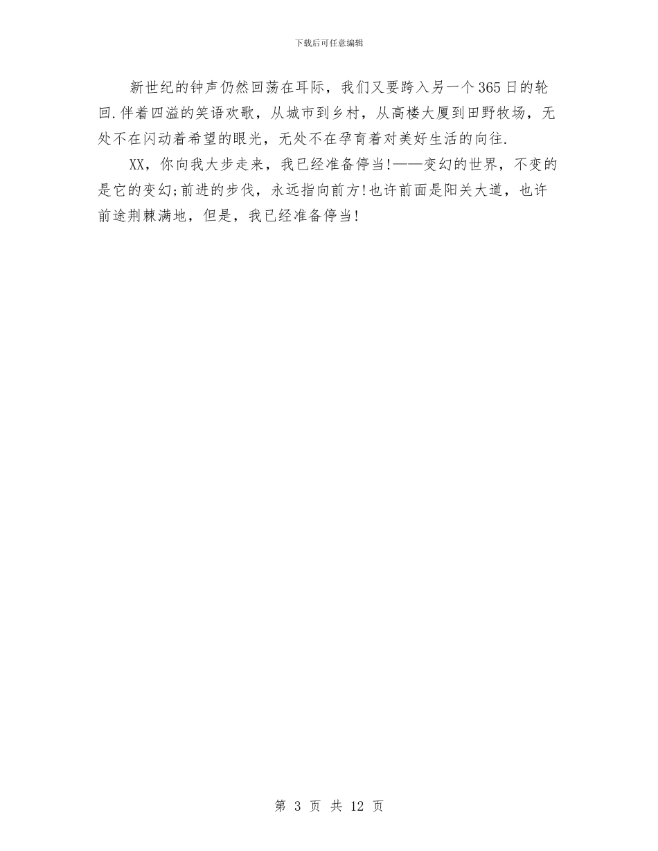 春节演讲稿范文与春节禁毒宣传活动总结汇编_第3页