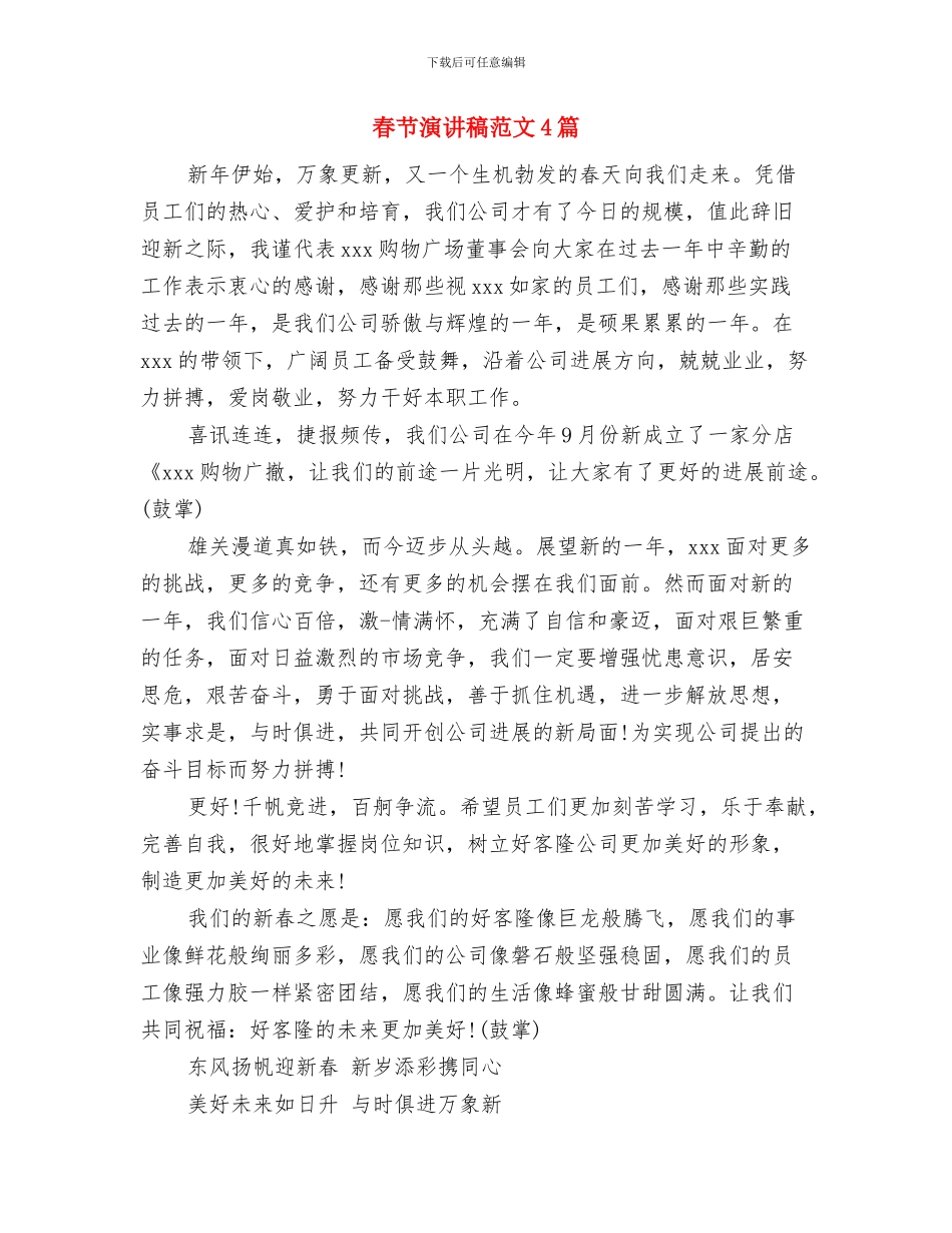 春节消防灭火应急预案与春节演讲稿范文4篇汇编_第3页