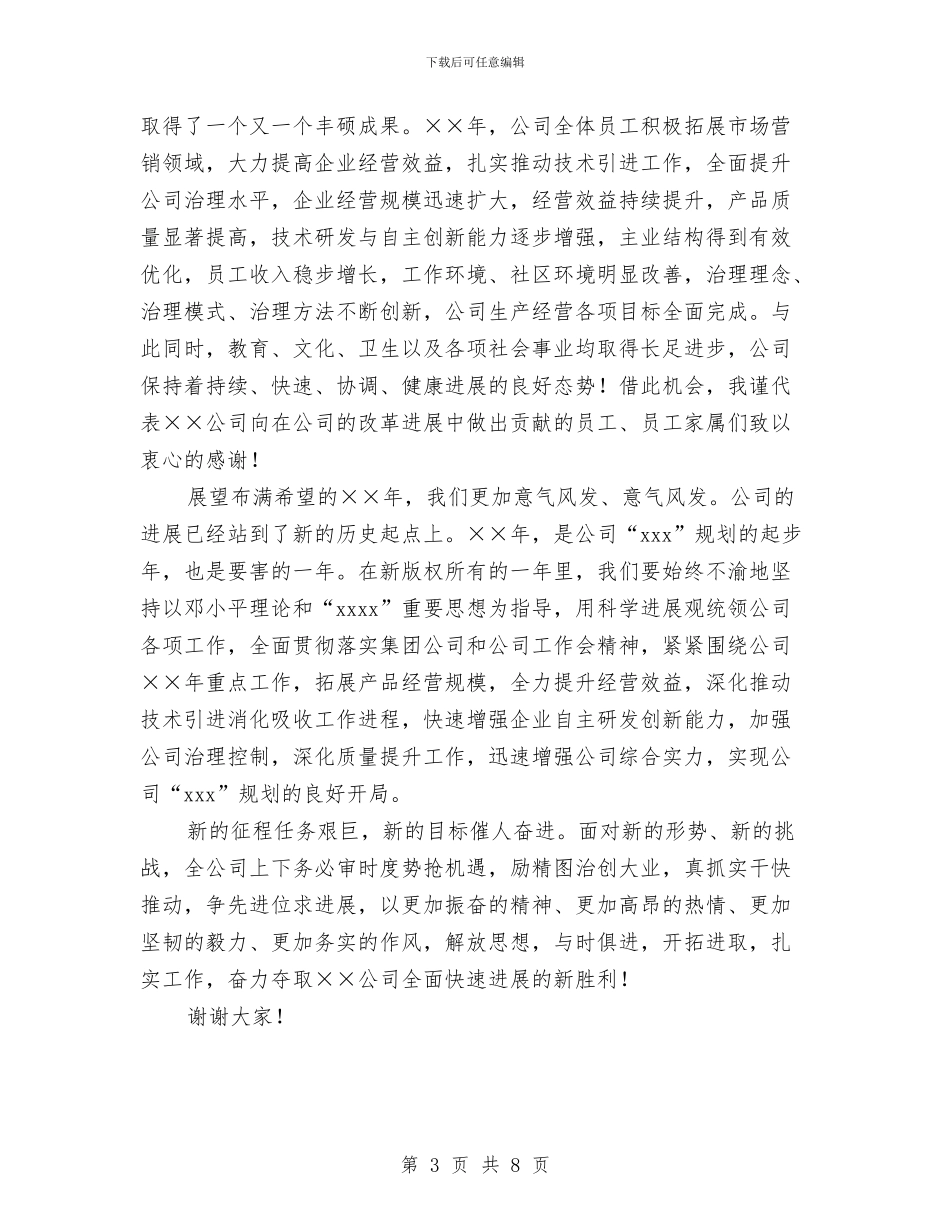 春节电视讲话2篇与春节老干部茶话会上的讲话汇编_第3页