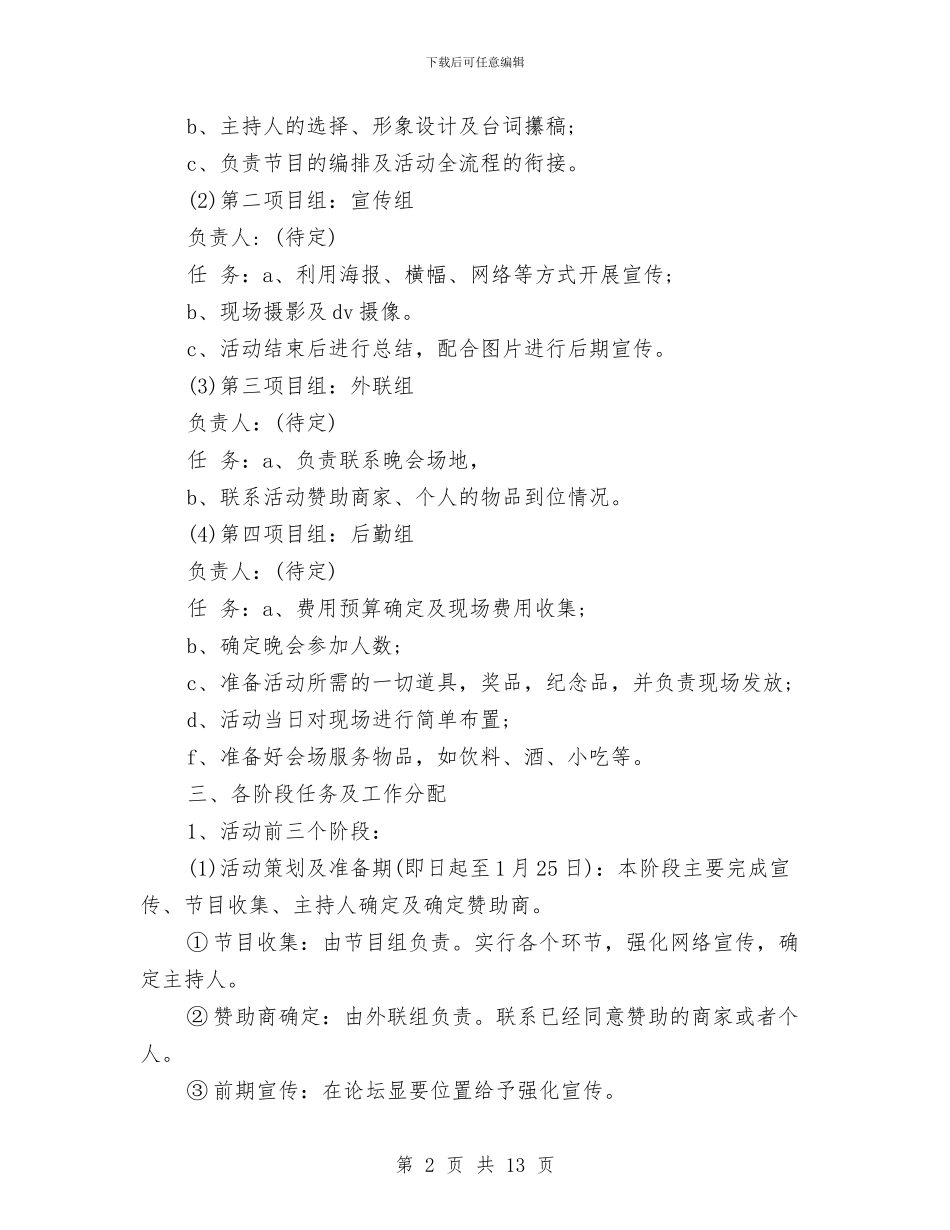 春节策划方案4篇与春节联欢会讲话汇编_第2页