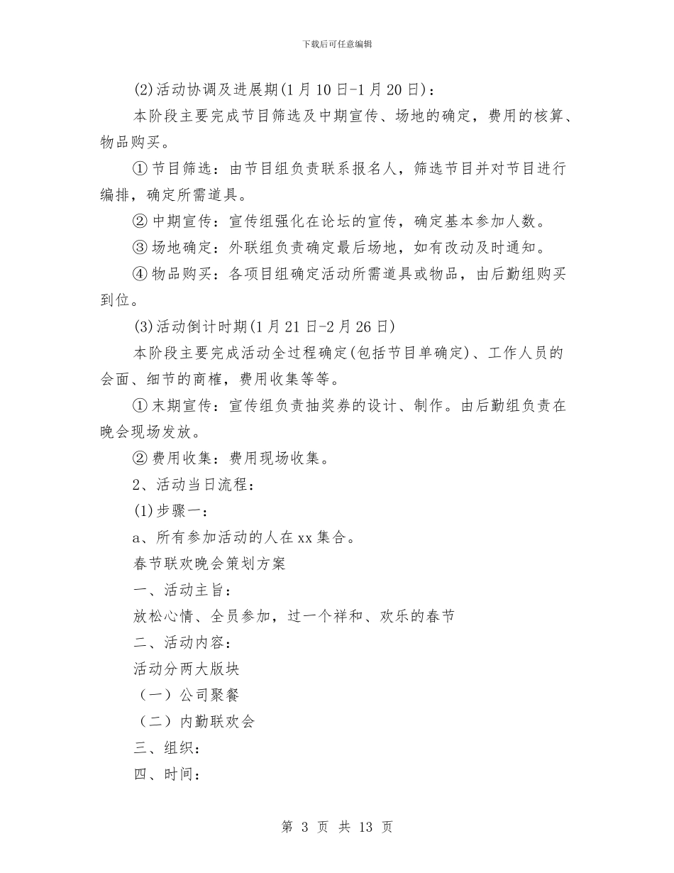 春节策划方案4篇与春节联欢会讲话汇编_第3页