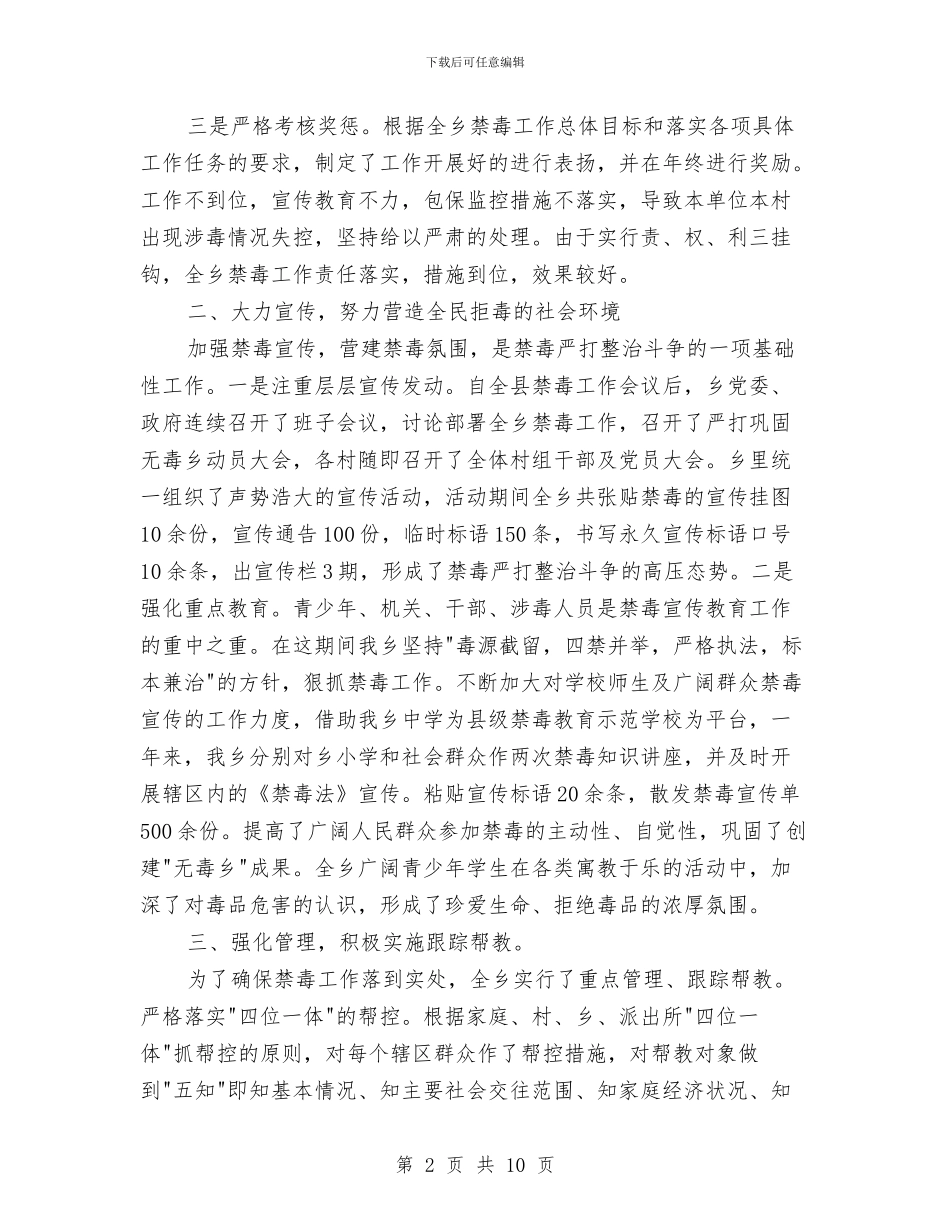春节禁毒宣传活动总结与春节群众文化工作总结汇编_第2页