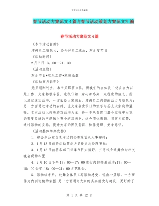 春节活动方案范文4篇与春节活动策划方案范文汇编