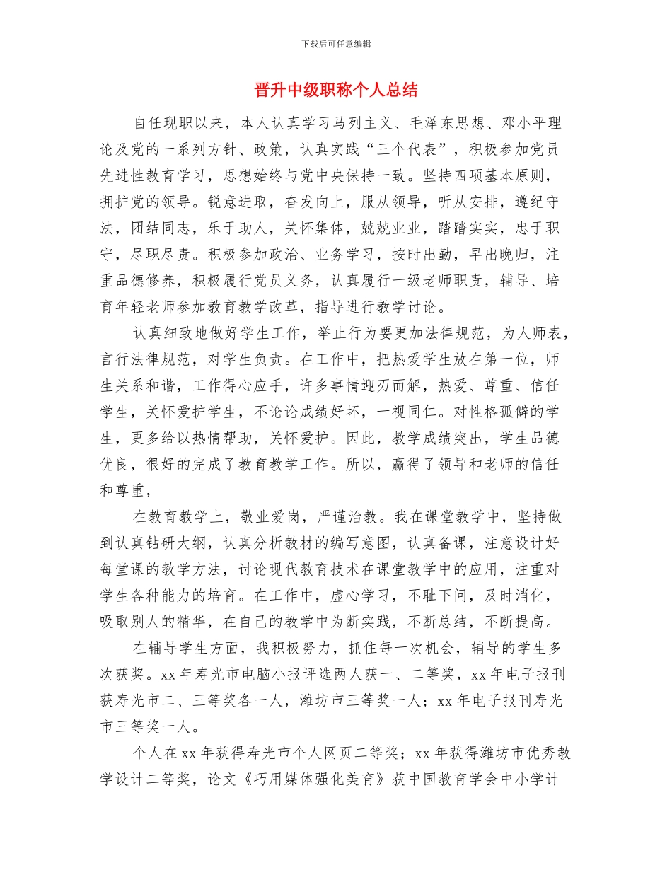 春节民俗民风考察报告与晋升中级职称个人总结汇编_第3页