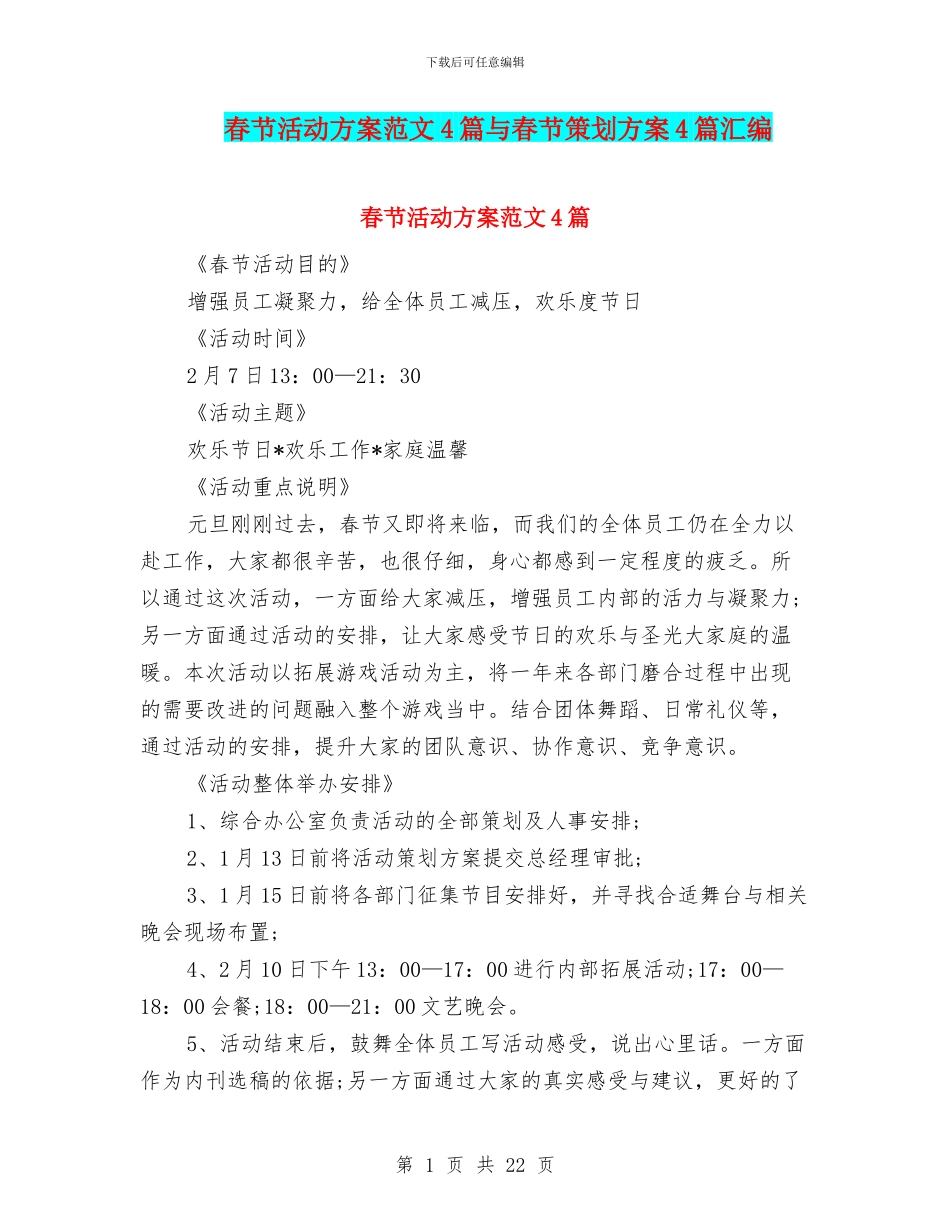 春节活动方案范文4篇与春节策划方案4篇汇编_第1页