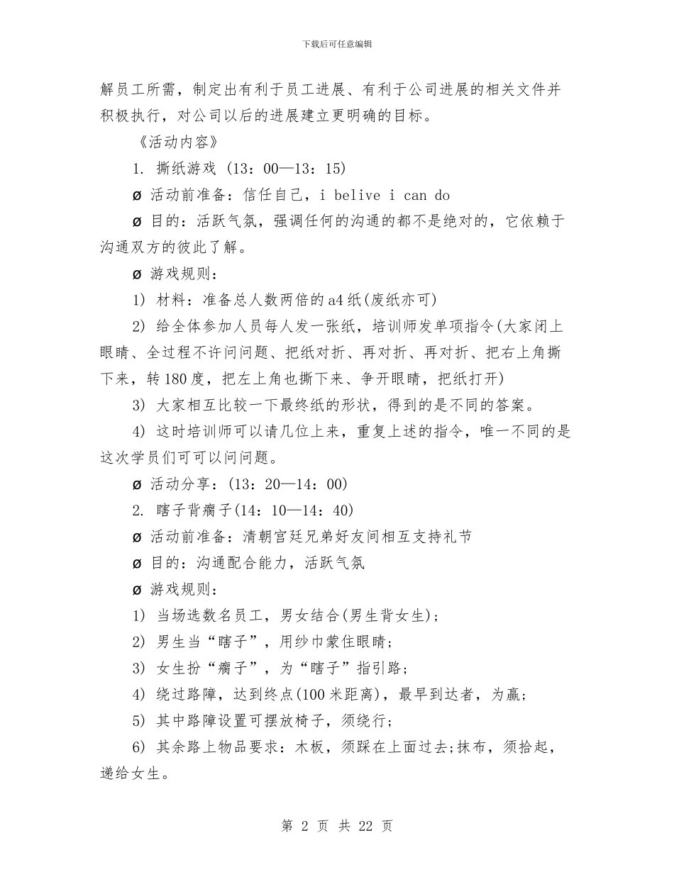 春节活动方案范文4篇与春节策划方案4篇汇编_第2页