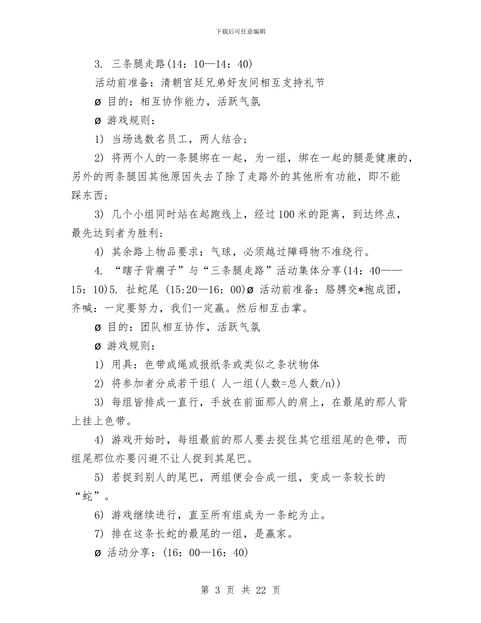 春节活动方案范文4篇与春节策划方案4篇汇编_第3页