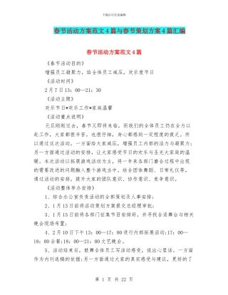 春节活动方案范文4篇与春节策划方案4篇汇编