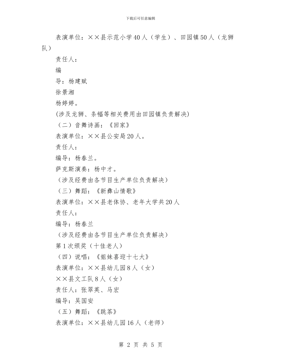 春节联欢晚会策划方案与春节联欢晚会讲话稿汇编_第2页