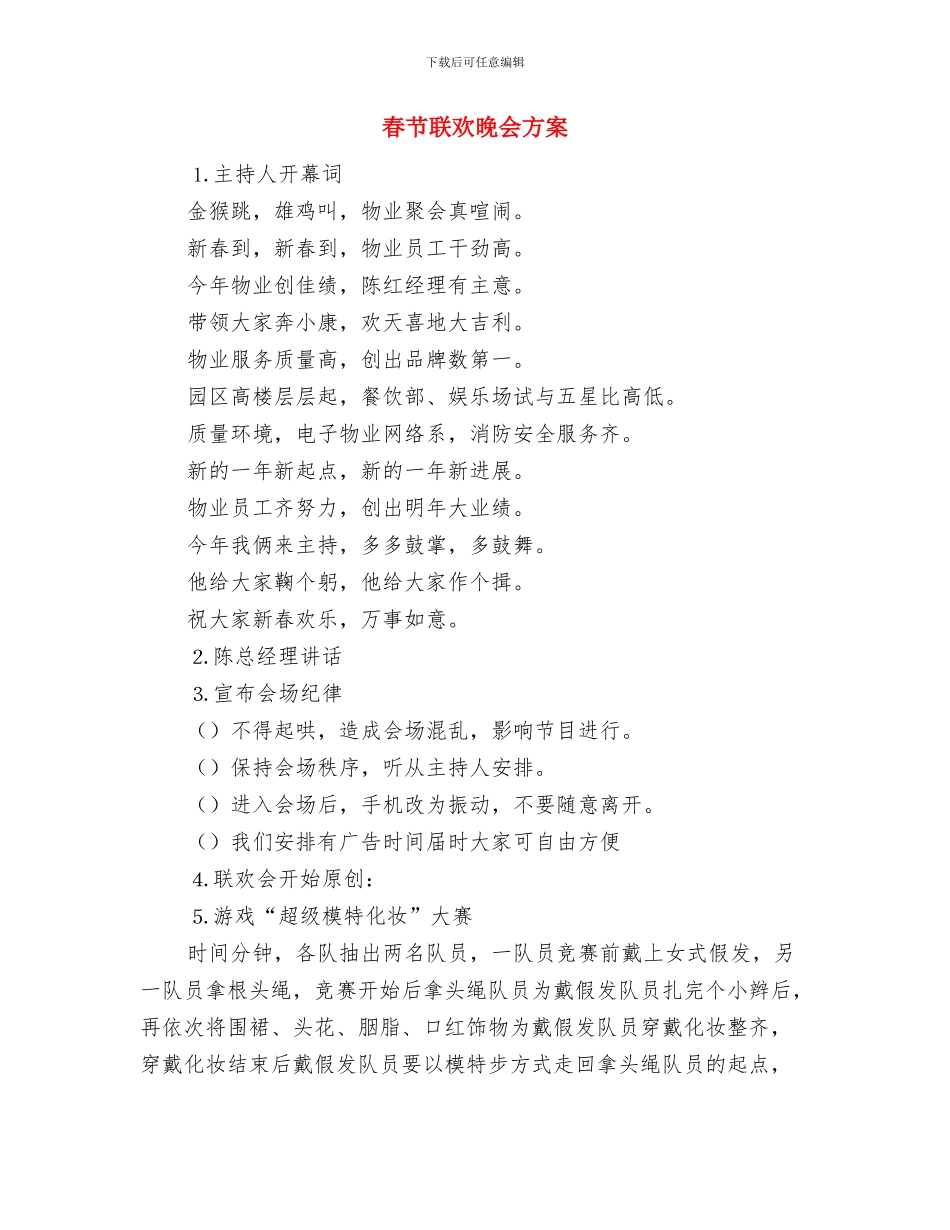 春节联欢晚会主持词与春节联欢晚会方案汇编_第3页