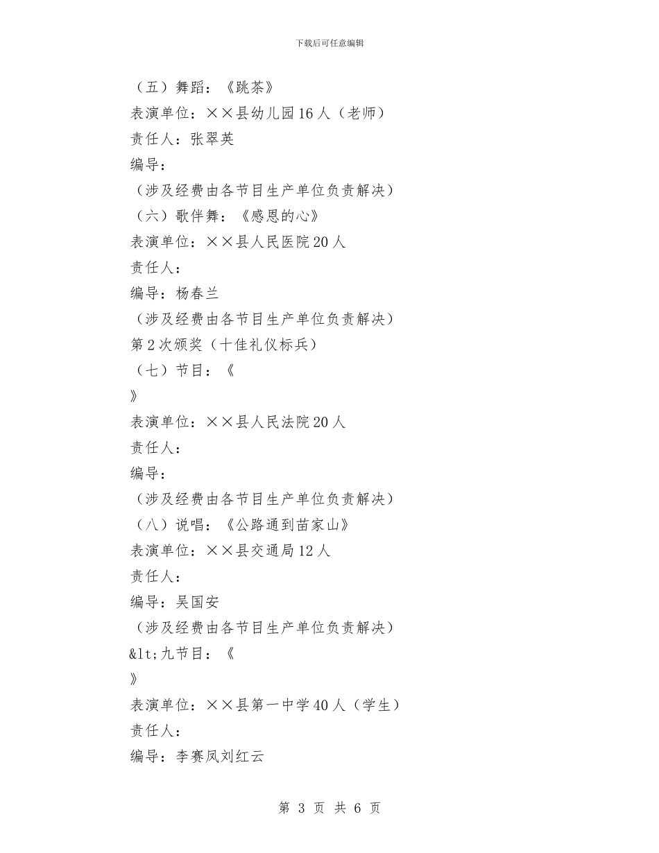 春节联欢晚会策划方案与春节走基层送温暖活动方案汇编_第3页