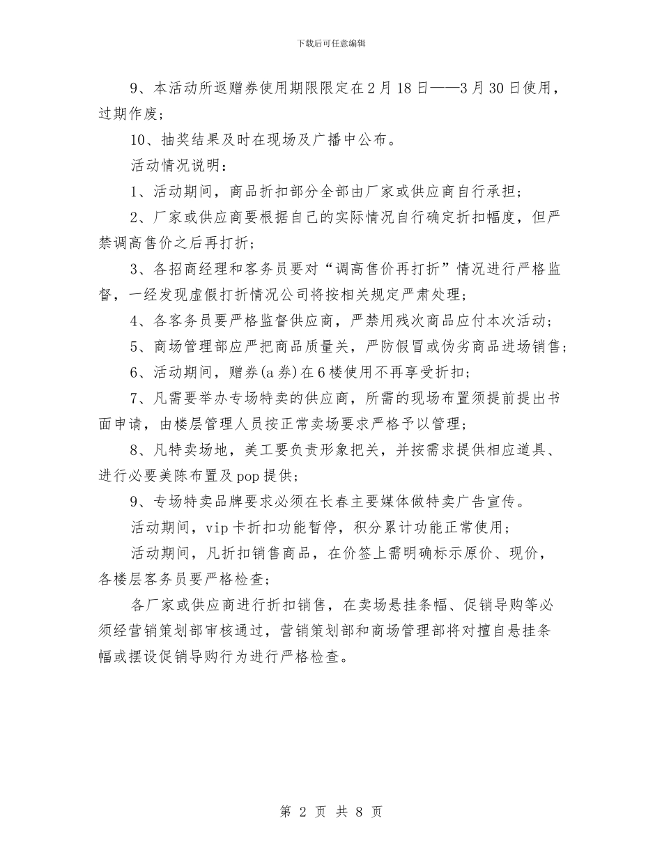 春节活动策划方案范文与春节演讲稿4篇汇编_第2页
