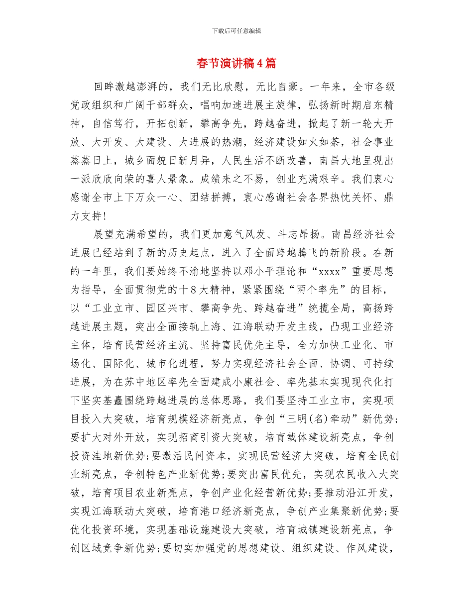 春节活动策划方案范文与春节演讲稿4篇汇编_第3页