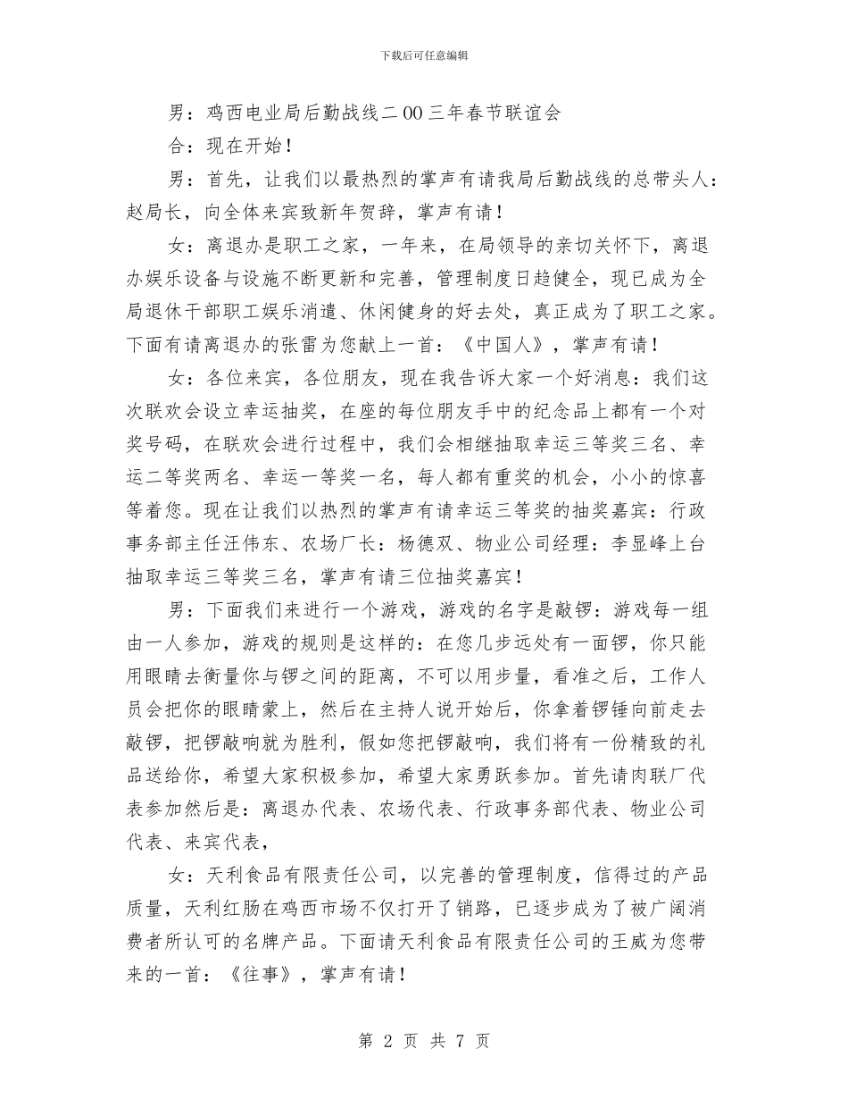 春节联谊会主持词与春节送温暖活动主持词汇编_第2页