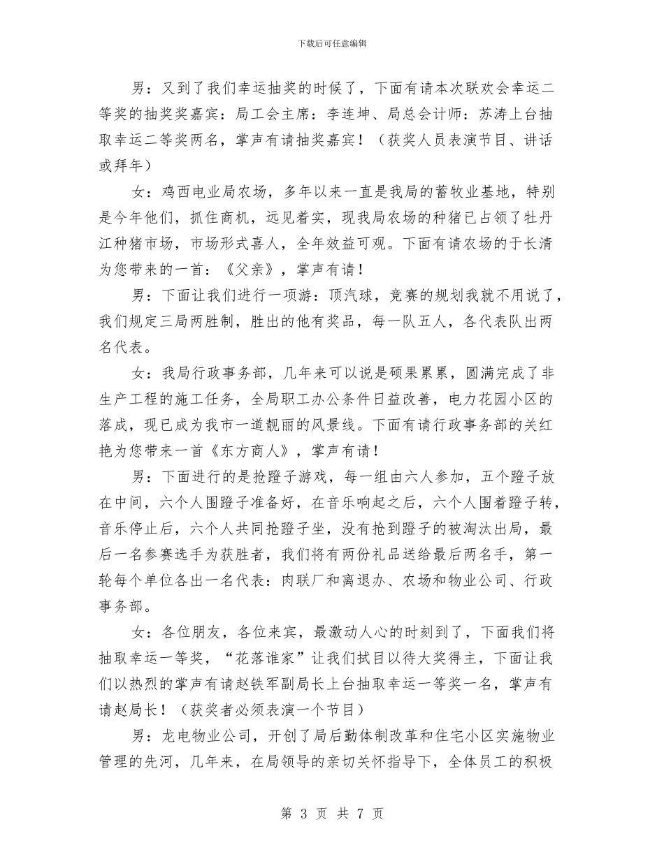 春节联谊会主持词与春节送温暖活动主持词汇编_第3页