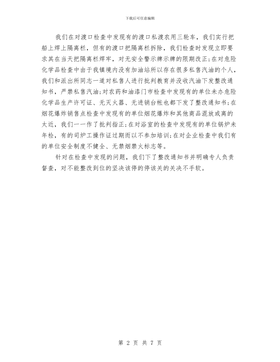 春节节前安全生产检查工作汇报与春节违规收送红包自查报告汇编_第2页