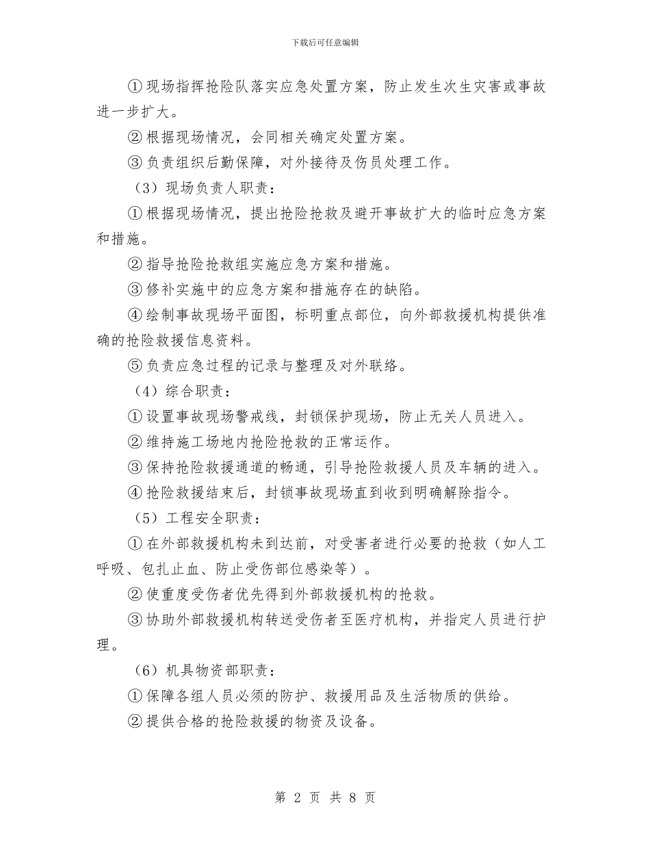 春节防火、防盗及安全应急预案与春节防火预防措施及应急预案汇编_第2页