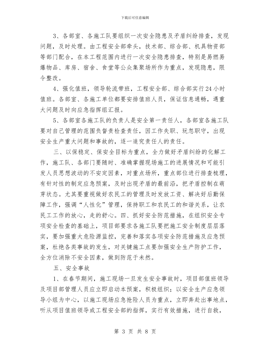 春节防火、防盗及安全应急预案与春节防火预防措施及应急预案汇编_第3页