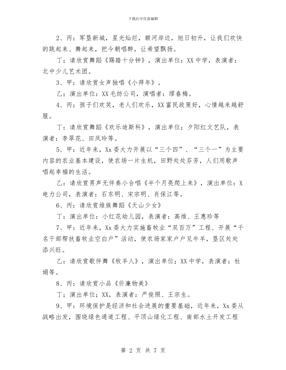 春节联欢晚会主持人串词与春节联欢晚会主持词汇编_第2页