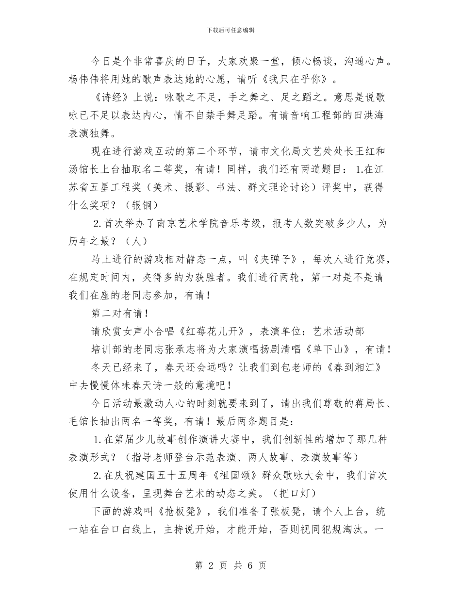 春节联欢晚会主持词与春节联欢晚会发言稿汇编_第2页