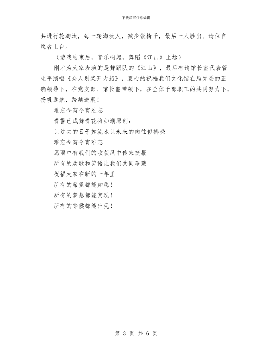 春节联欢晚会主持词与春节联欢晚会发言稿汇编_第3页