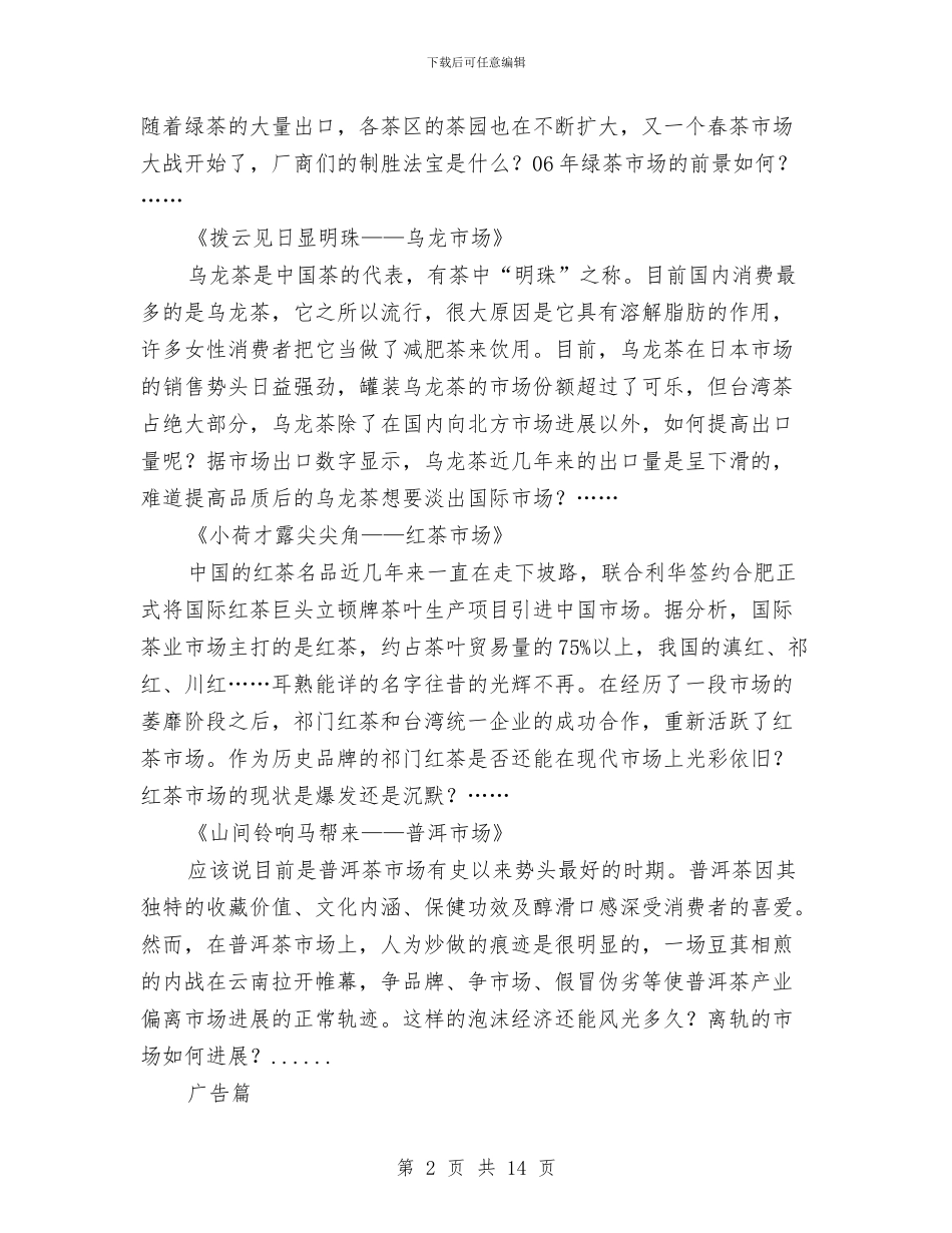 春茶策划方案与春运危险品运输应急预案汇编_第2页