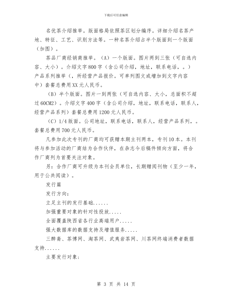 春茶策划方案与春运危险品运输应急预案汇编_第3页