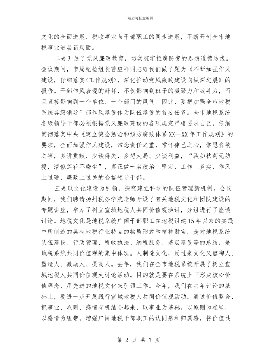 春训剖析材料总结与春训总结交流发言材料汇编_第2页