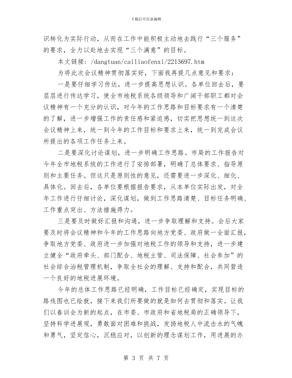 春训剖析材料总结与春训总结交流发言材料汇编_第3页