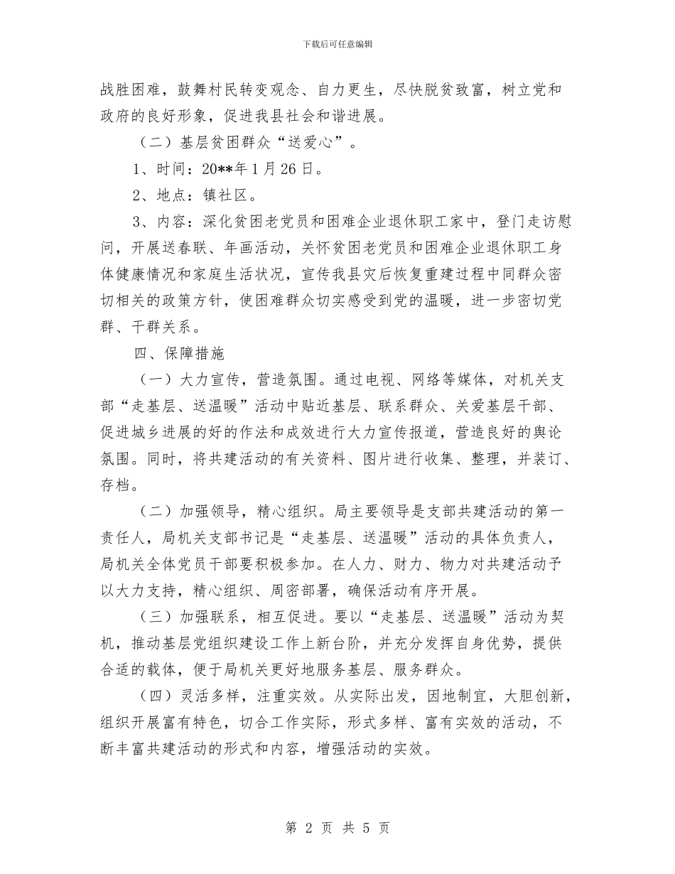 春节走基层送温暖活动方案与春节防火预防措施及应急预案汇编_第2页