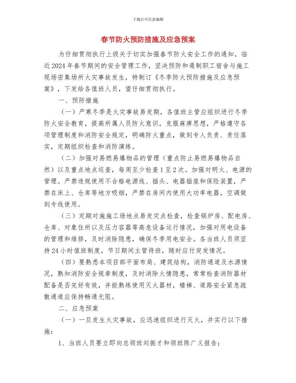 春节走基层送温暖活动方案与春节防火预防措施及应急预案汇编_第3页