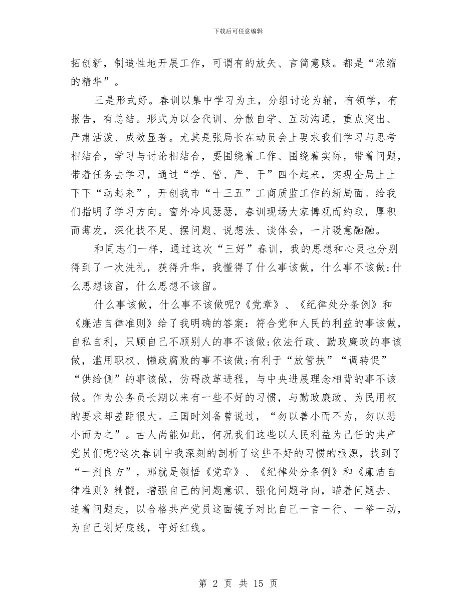 春训总结交流发言材料与春运安全工作总结汇编_第2页
