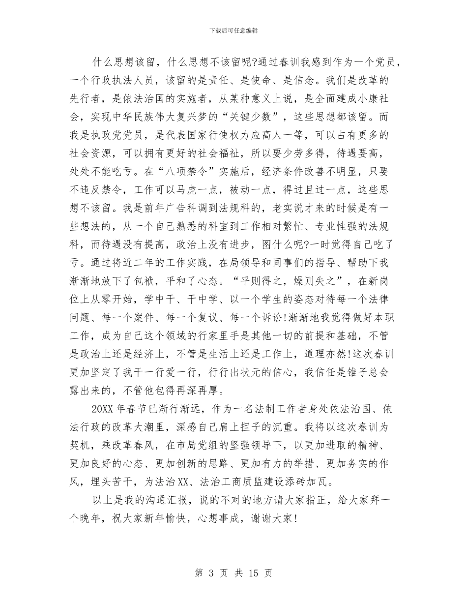春训总结交流发言材料与春运安全工作总结汇编_第3页