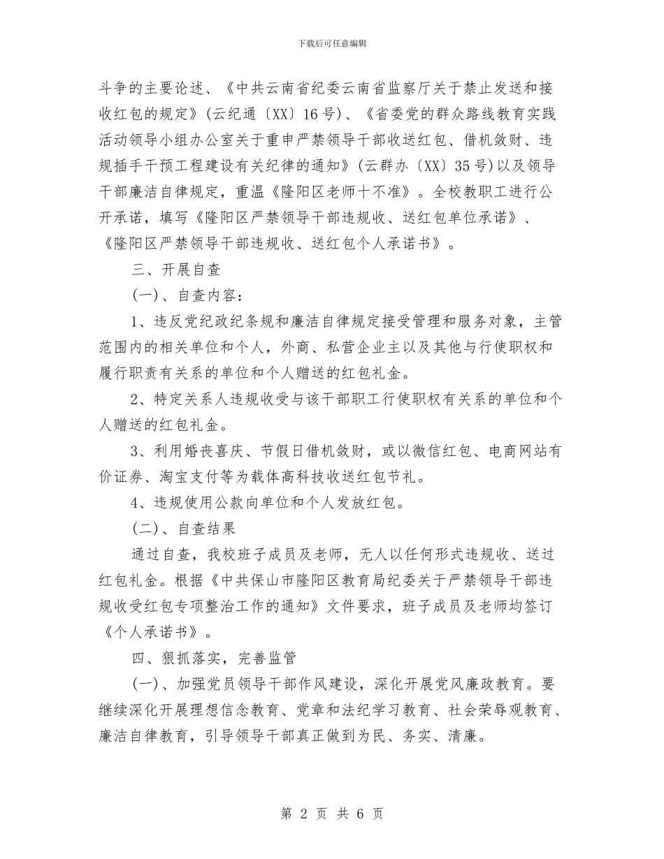 春节违规收送红包自查报告与春节送温暖活动总结汇编_第2页