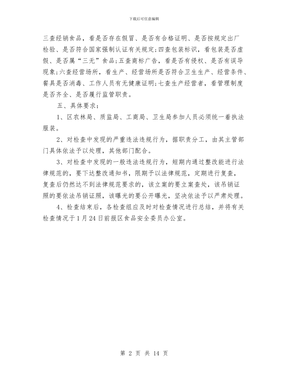 春节食品安全检查工作汇报与春运安全工作总结汇编_第2页