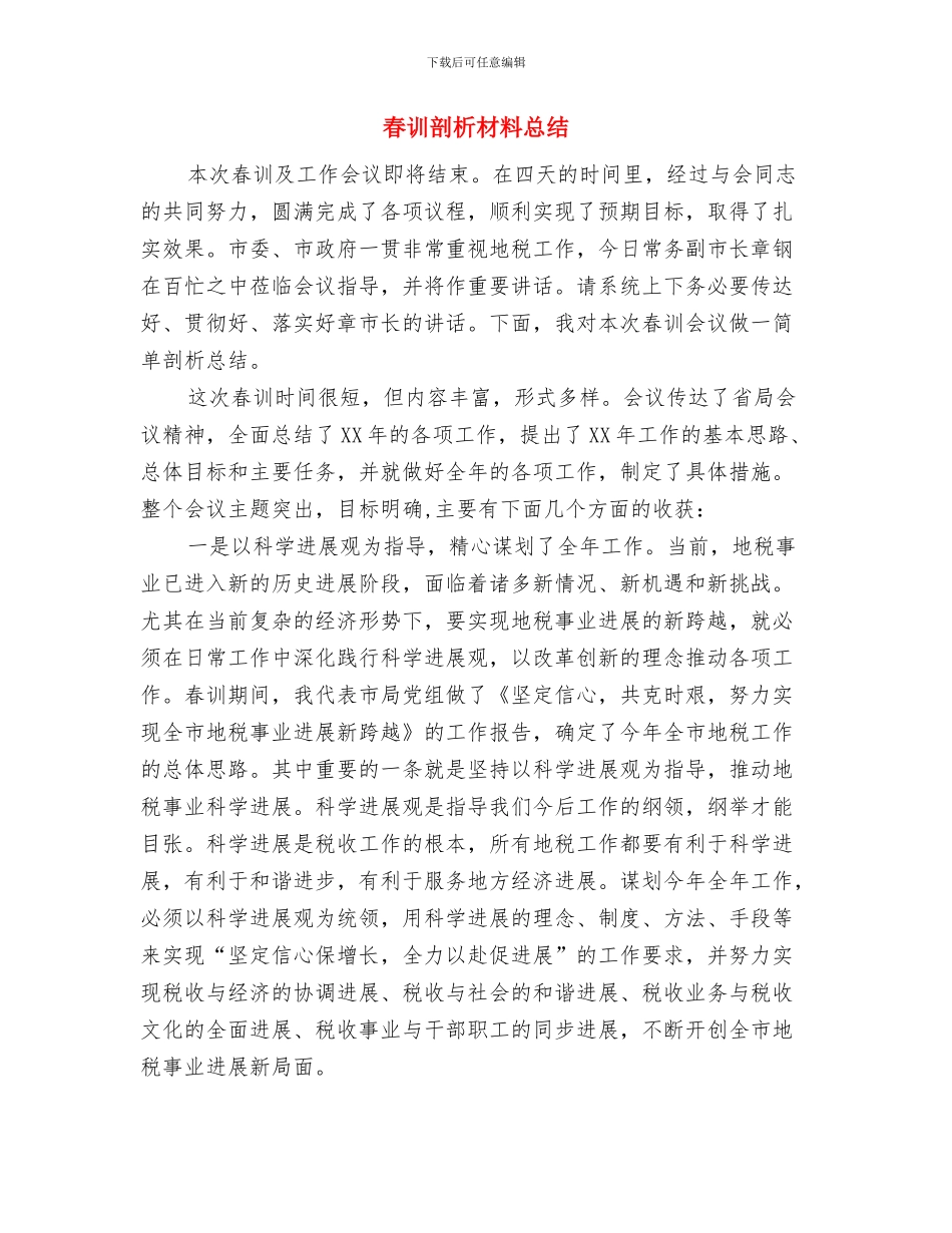 春节食品安全检查工作汇报与春训剖析材料总结汇编_第3页