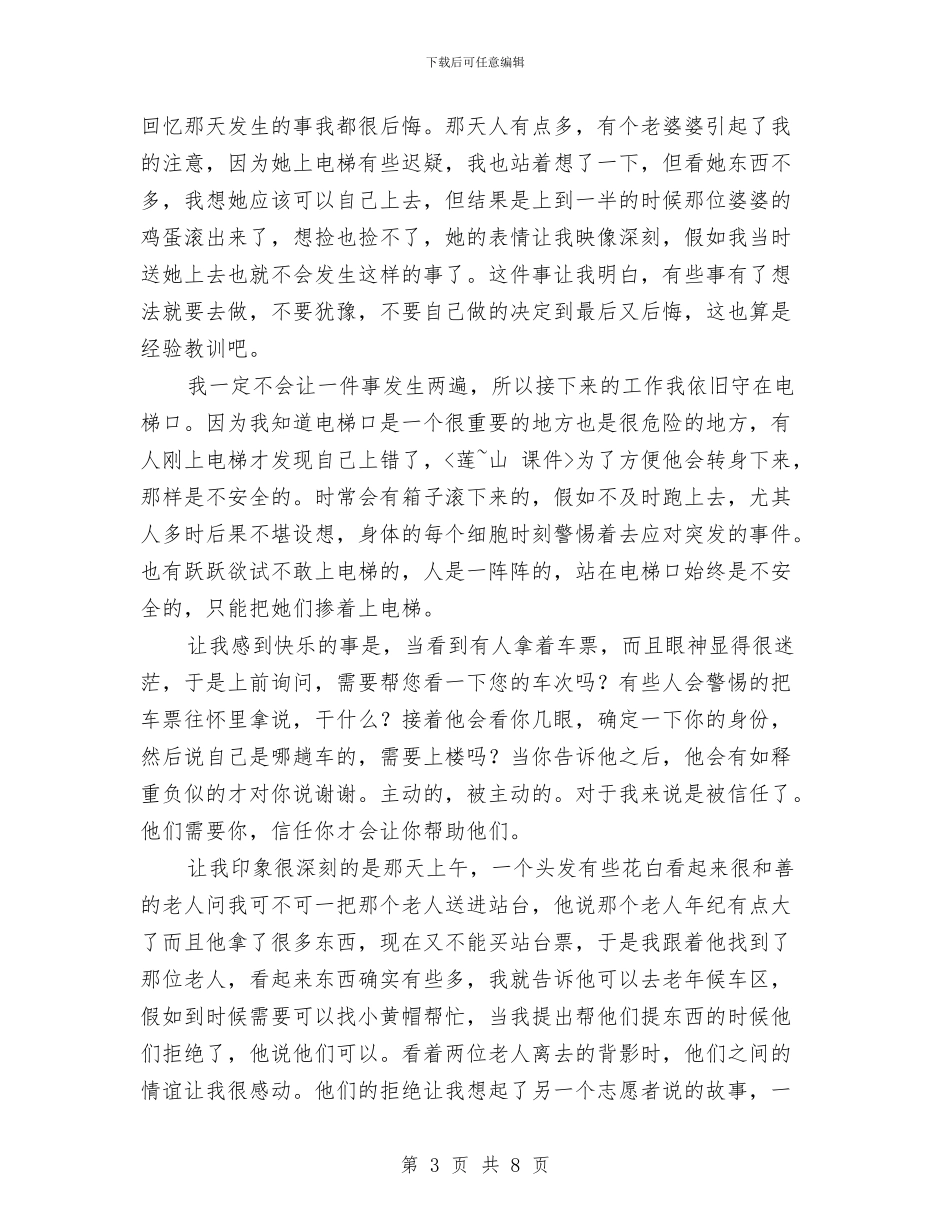 春运志愿者活动总结与春运道路交通安全保障工作情况报告汇编_第3页