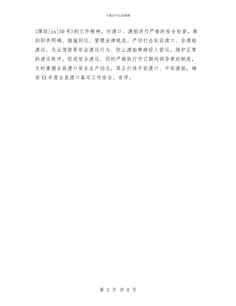 春运安全工作计划与春运工作计划2篇汇编_第2页