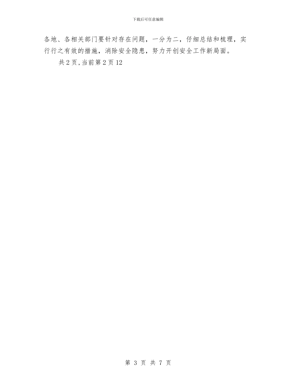 春运安全工作总结与春运道路交通安全保障工作情况报告汇编_第3页