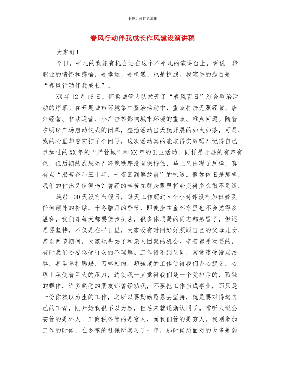 春防安全生产大检查情况汇报与春风行动伴我成长作风建设演讲稿汇编_第3页
