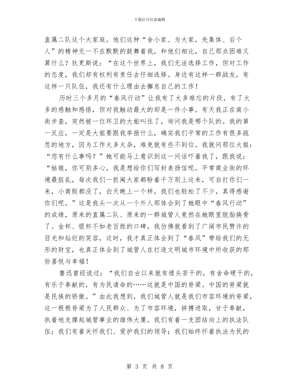 春风行动伴我成长作风建设演讲稿与昭通市农环站2024年工作总结汇编_第3页