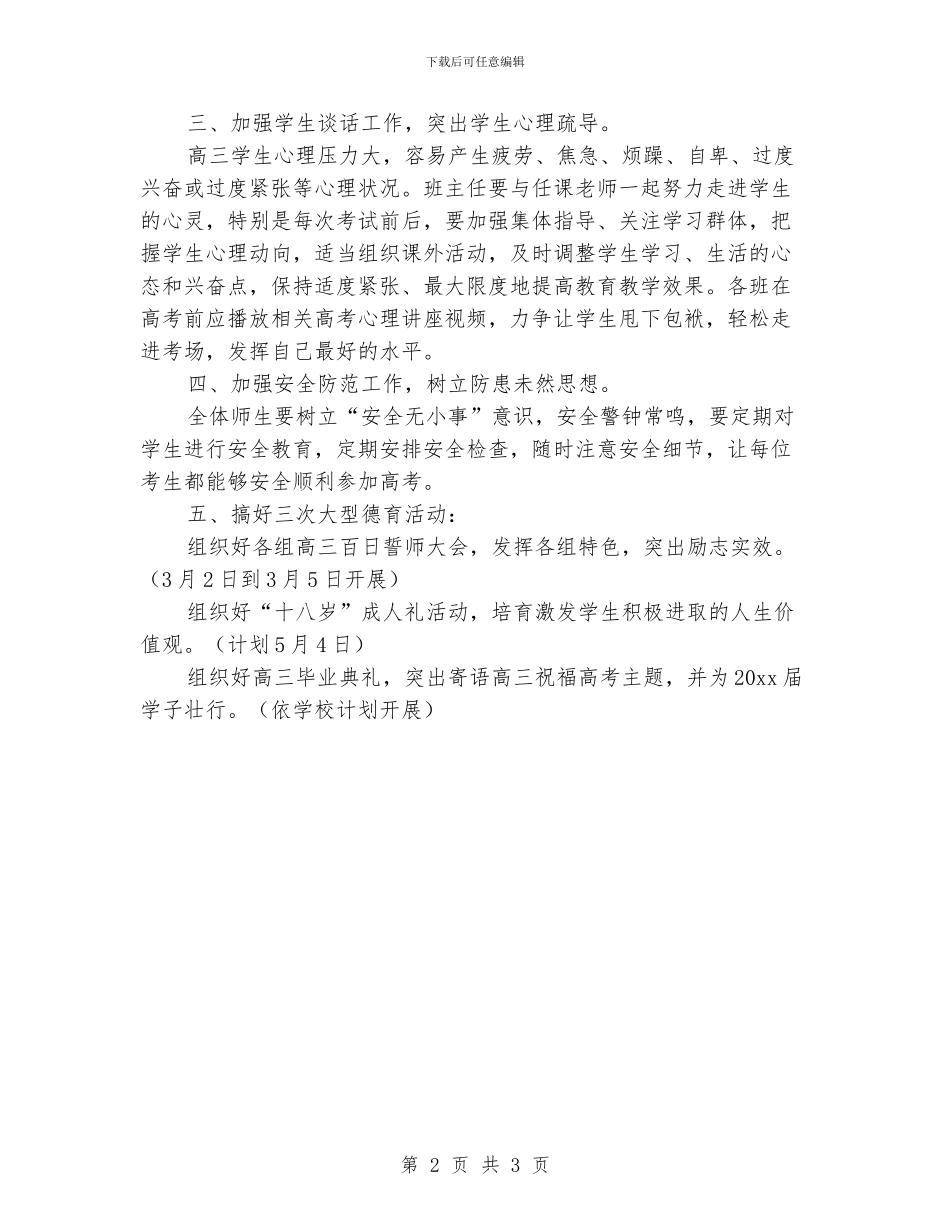 春高三德育工作计划范文_第2页