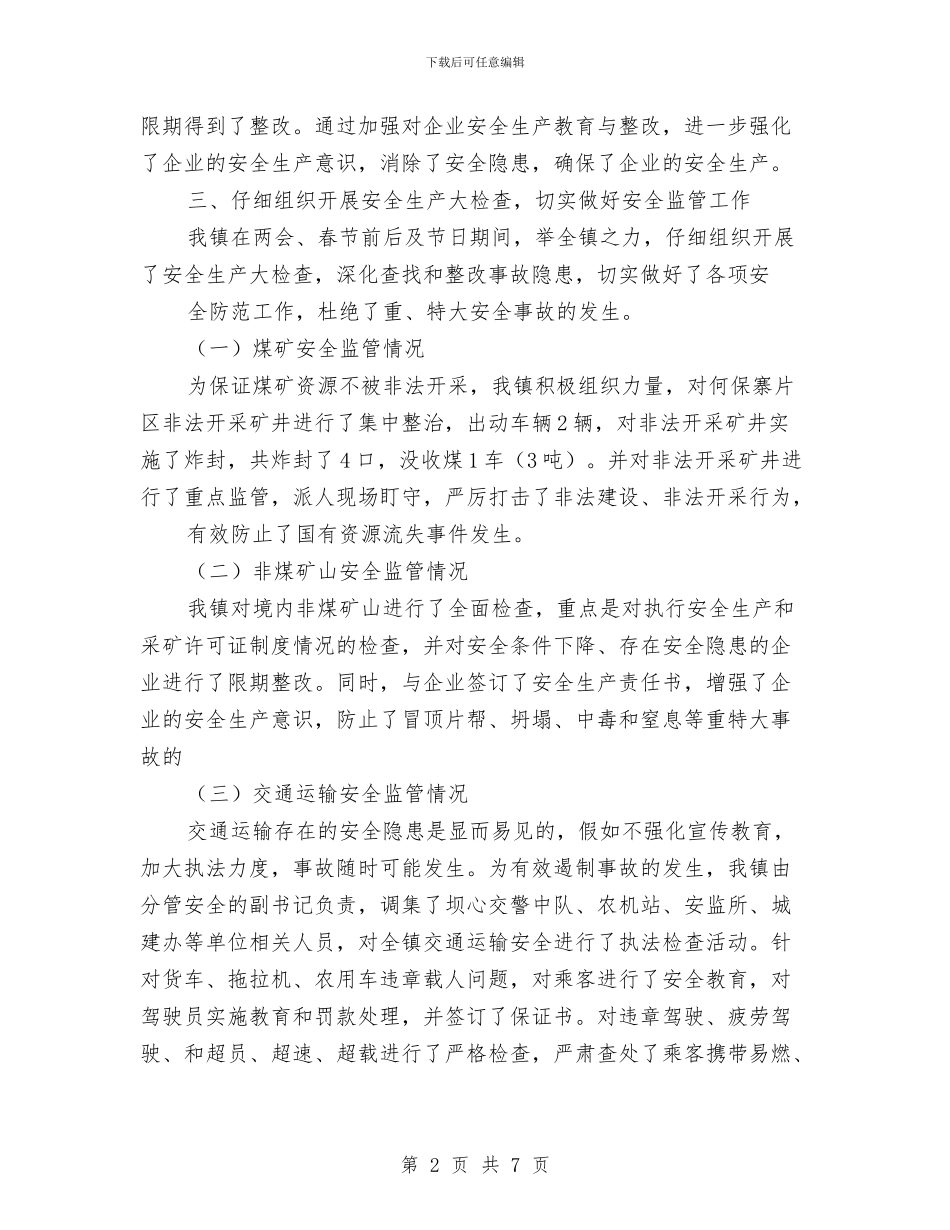 春运安全生产工作汇报与春运道路交通安全管理工作总结汇编_第2页
