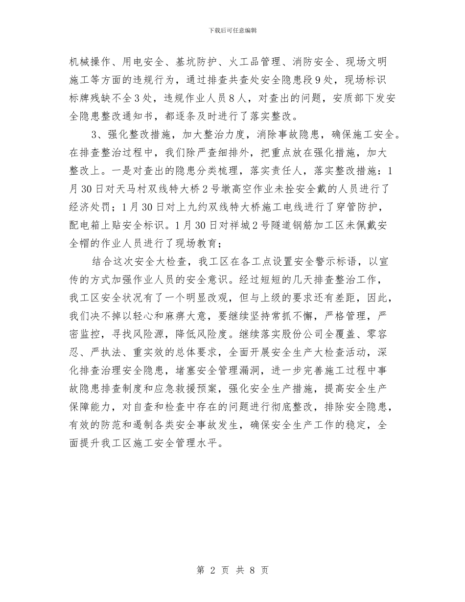 春运安全检查情况总结与春风化雨_第2页