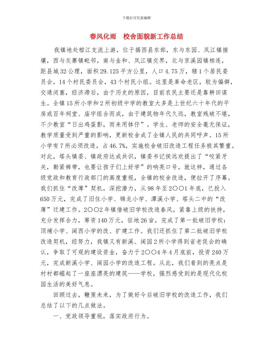 春运安全检查情况总结与春风化雨_第3页