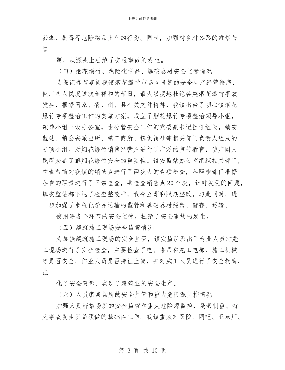 春运安全生产工作汇报与春风化雨_第3页