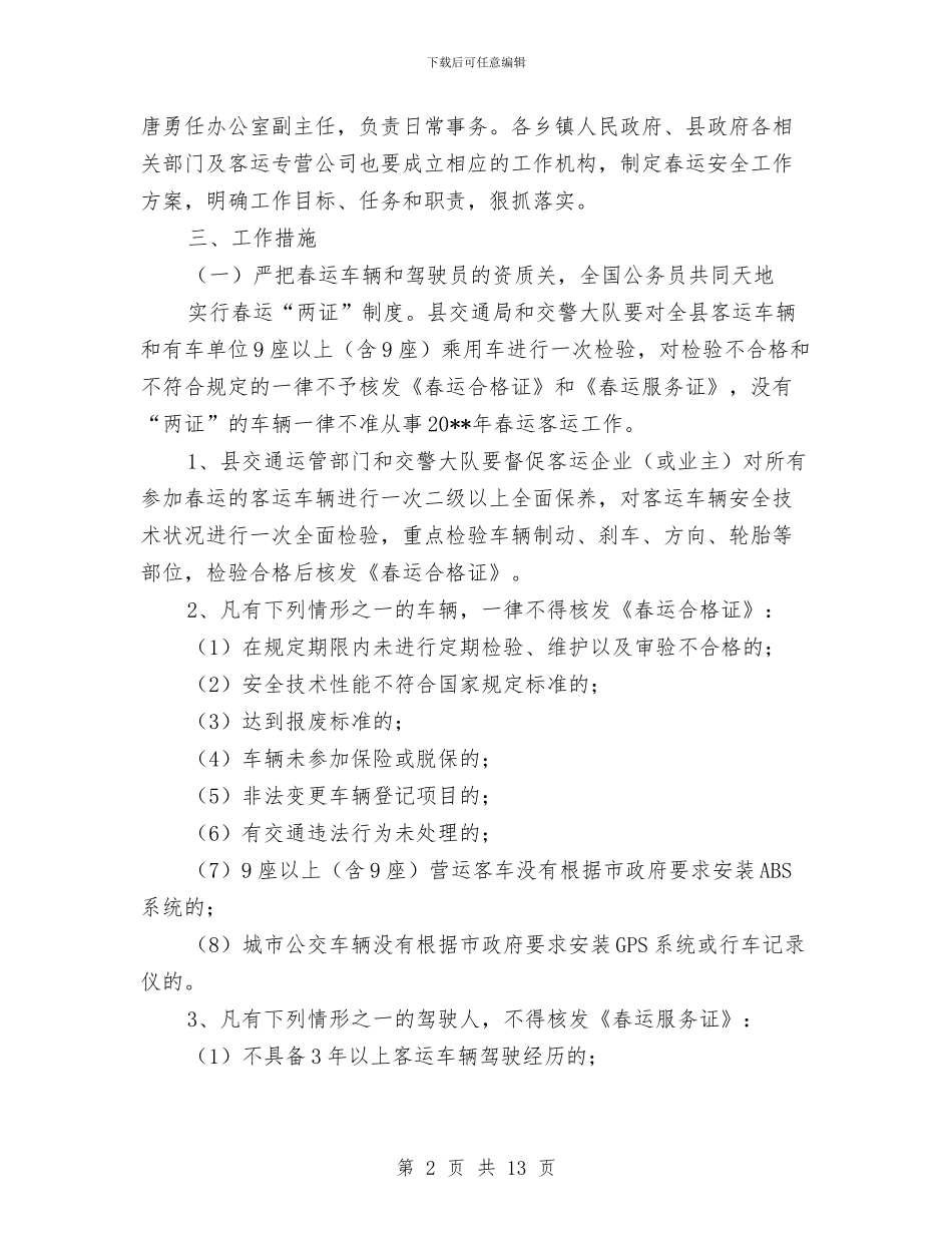 春运工作方案_第2页