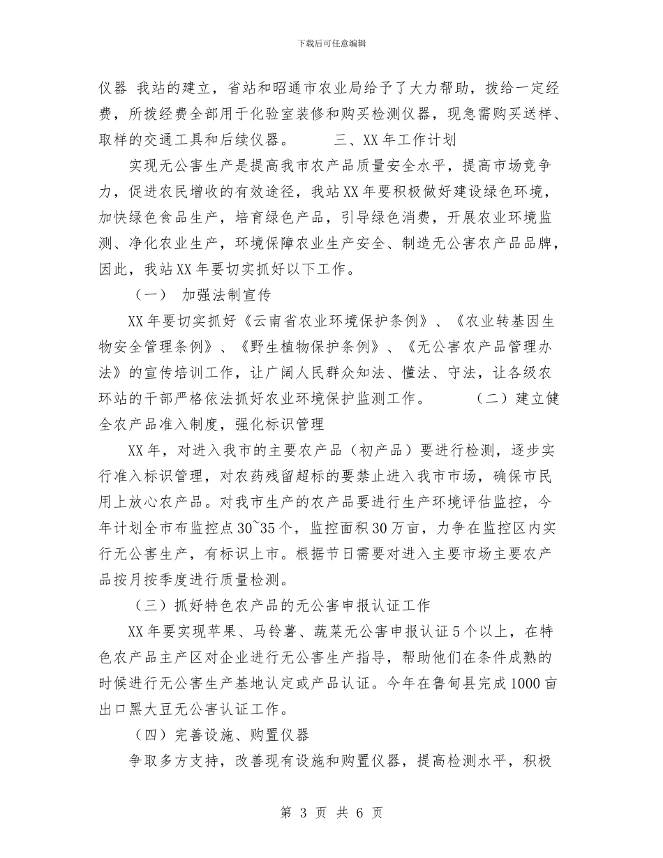 昭通市农环站2024年工作总结与晋升副高级护理职称工作总结汇编_第3页