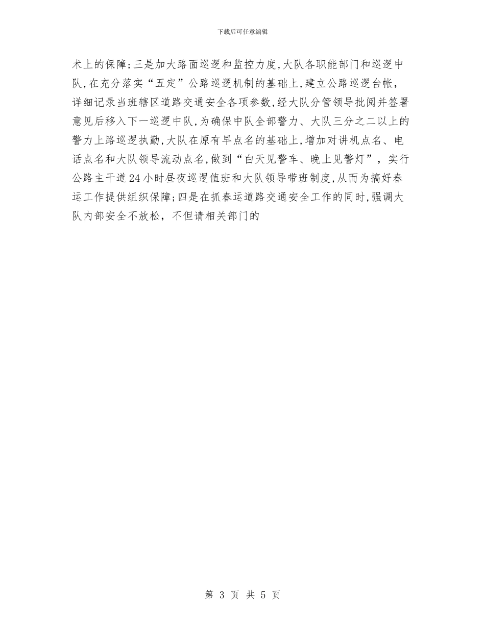 春运道路交通安全管理工作总结与晋升副高级护理职称工作总结汇编_第3页