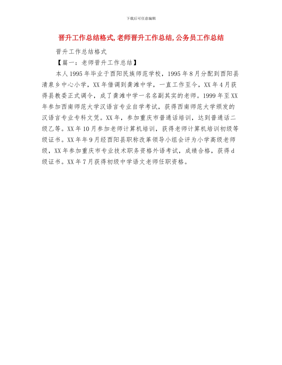 晋升副高级护理职称年终总结与晋升工作总结格式汇编_第3页